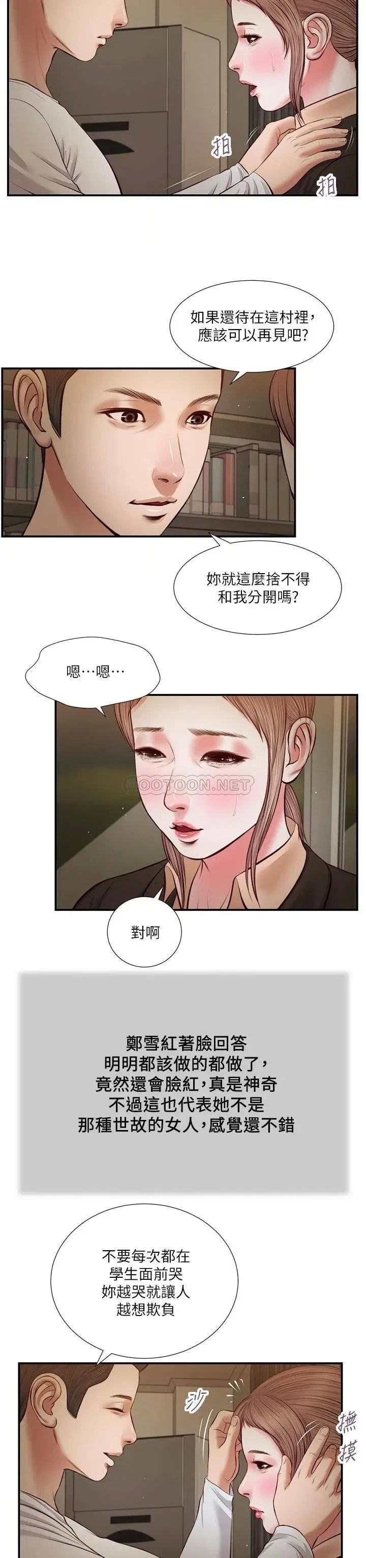 《小妾（十七岁初恋）》漫画 第33话 帮女人善后也是很重要的