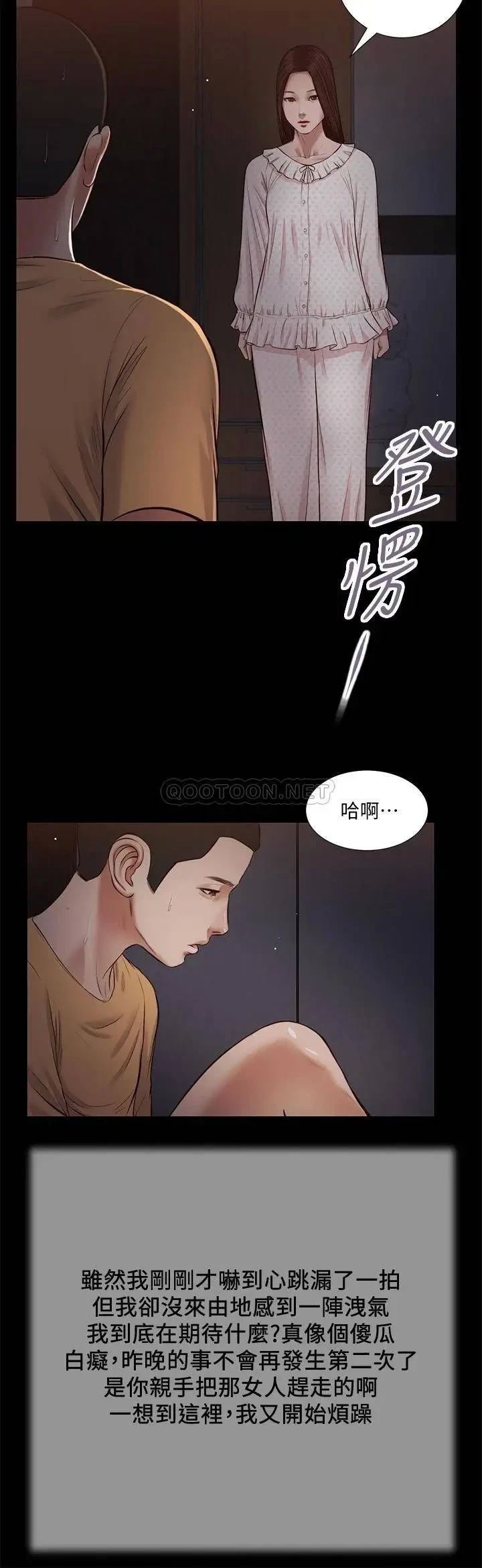 《小妾（十七岁初恋）》漫画 第34话 你可以也抱抱我吗…?