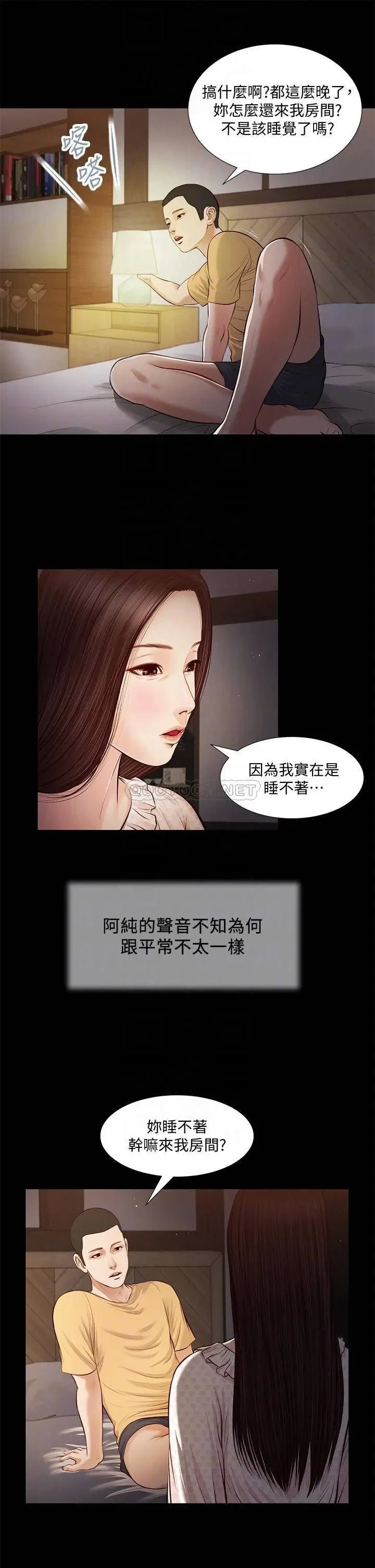 《小妾（十七岁初恋）》漫画 第34话 你可以也抱抱我吗…?