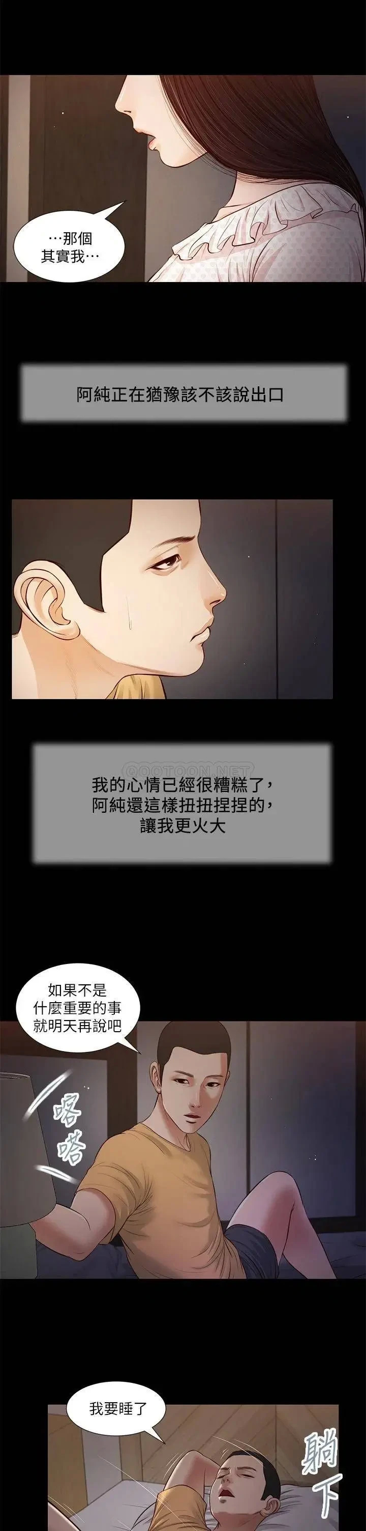 《小妾（十七岁初恋）》漫画 第34话 你可以也抱抱我吗…?