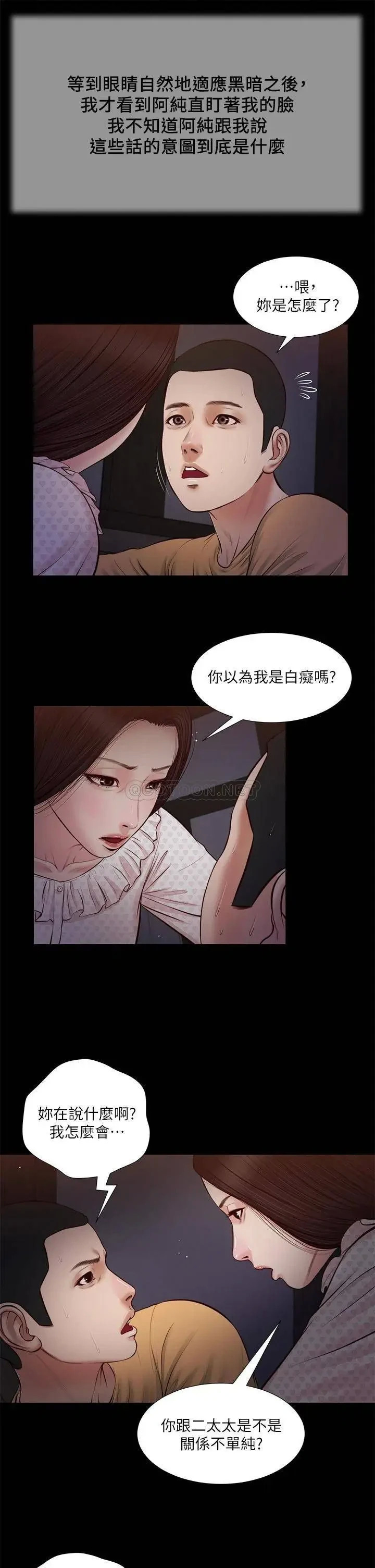 《小妾（十七岁初恋）》漫画 第34话 你可以也抱抱我吗…?