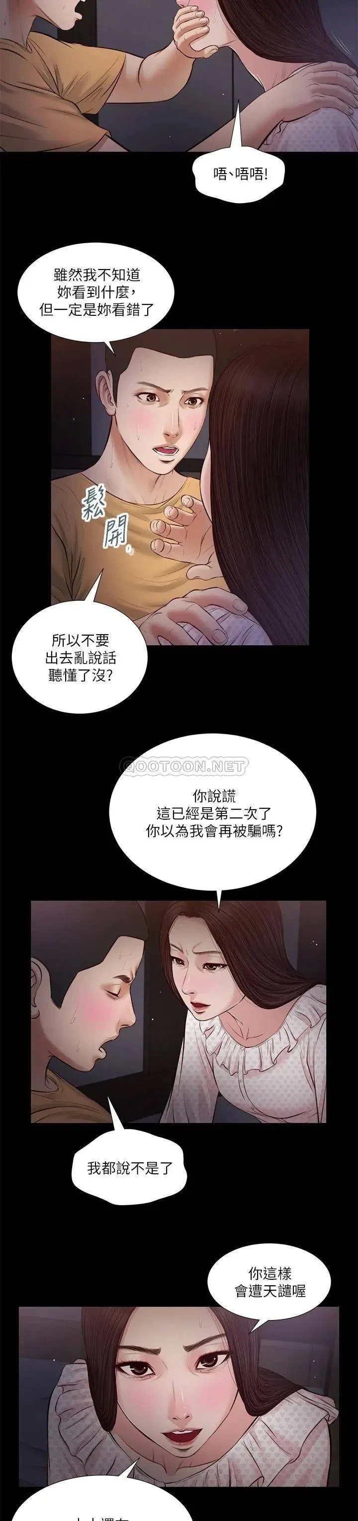 《小妾（十七岁初恋）》漫画 第34话 你可以也抱抱我吗…?
