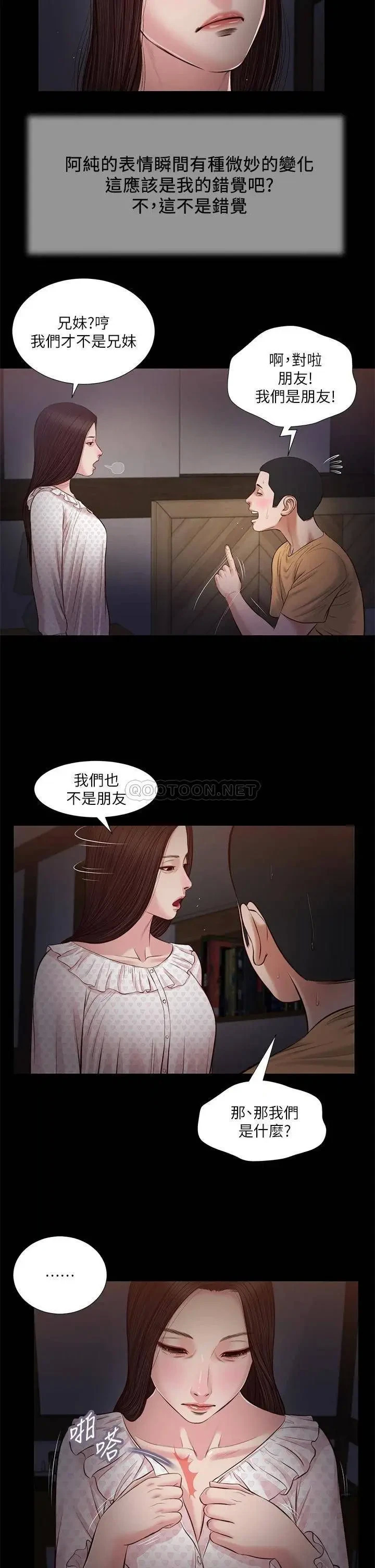 《小妾（十七岁初恋）》漫画 第34话 你可以也抱抱我吗…?