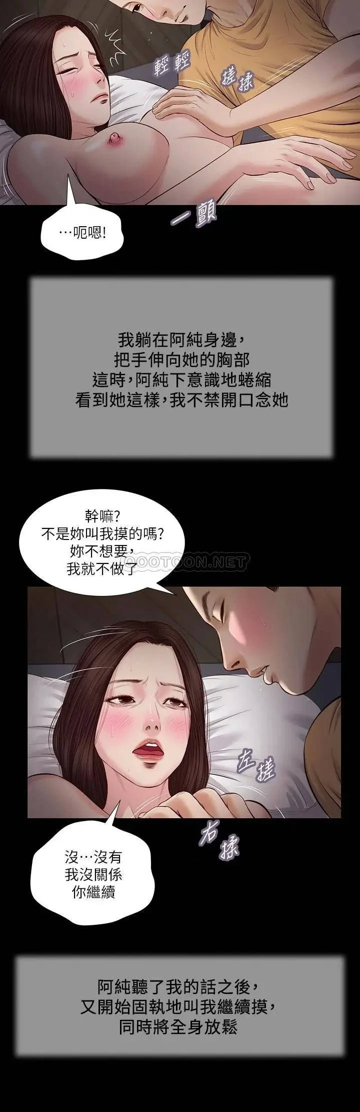 《小妾（十七岁初恋）》漫画 第36话 没被男人碰过的处女