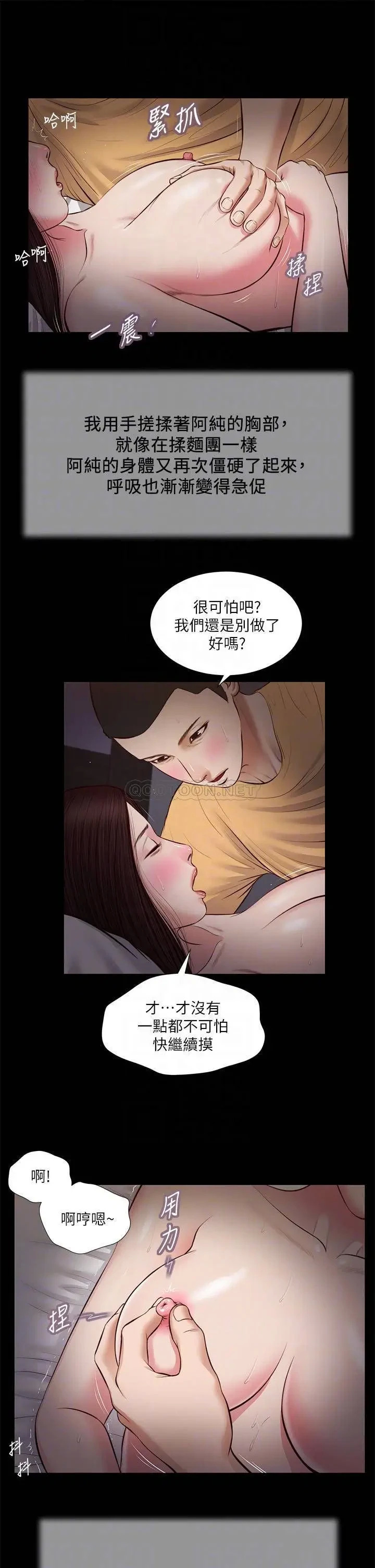 《小妾（十七岁初恋）》漫画 第36话 没被男人碰过的处女