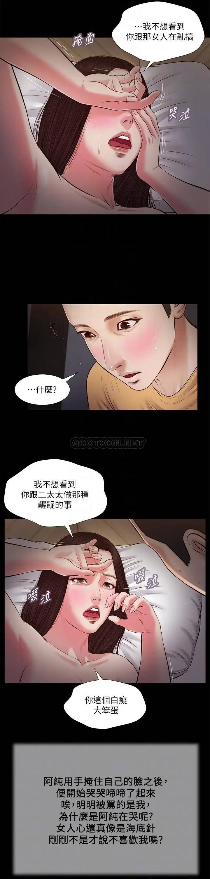 《小妾（十七岁初恋）》漫画 第36话 没被男人碰过的处女