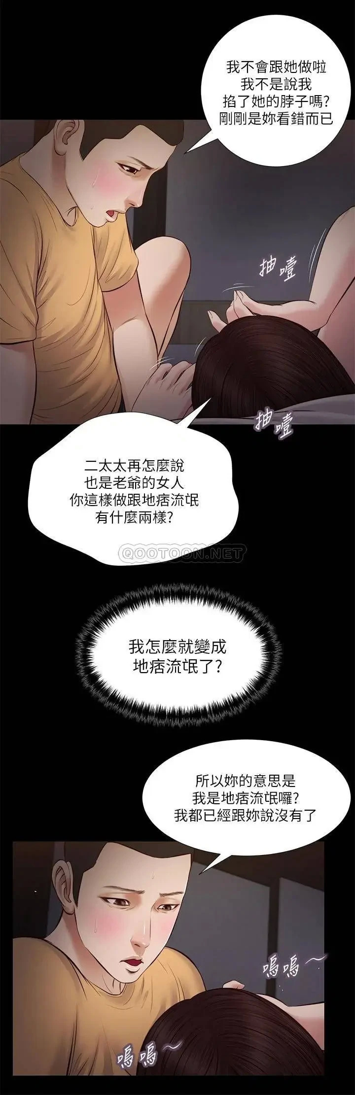 《小妾（十七岁初恋）》漫画 第36话 没被男人碰过的处女