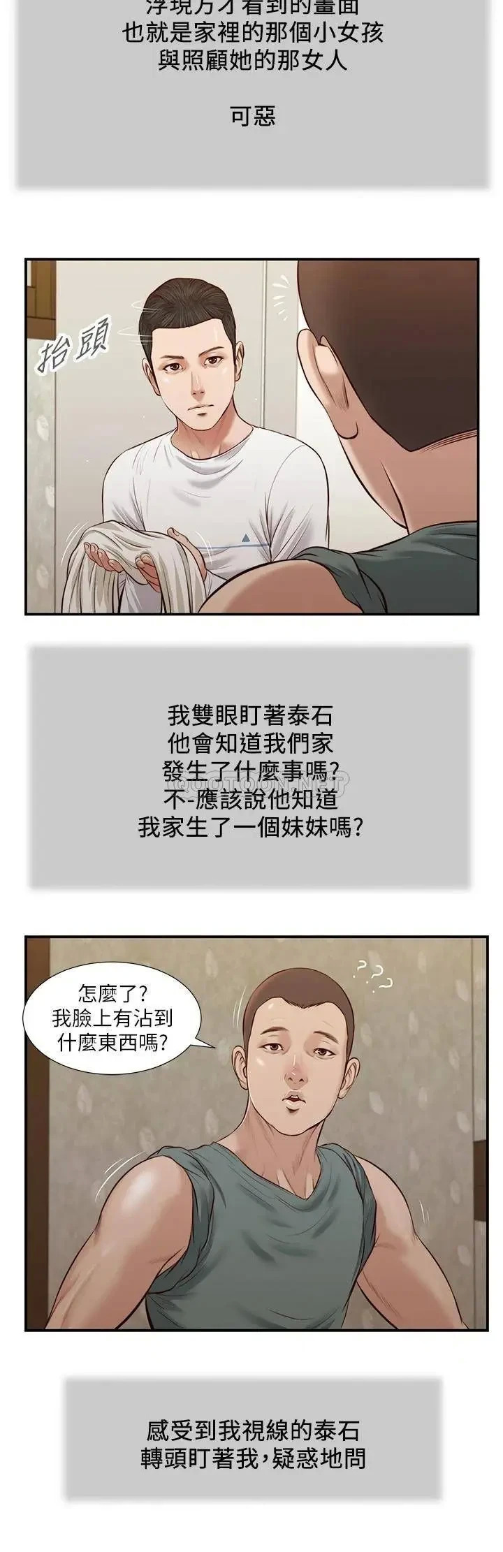 《小妾（十七岁初恋）》漫画 第36话 没被男人碰过的处女