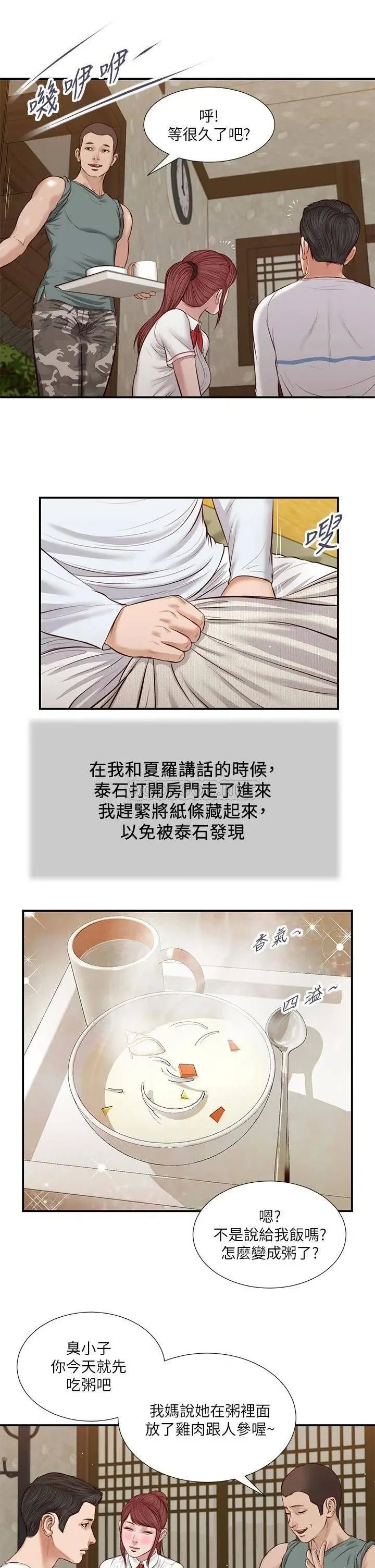 《小妾（十七岁初恋）》漫画 第38话 酥麻难耐的小穴…