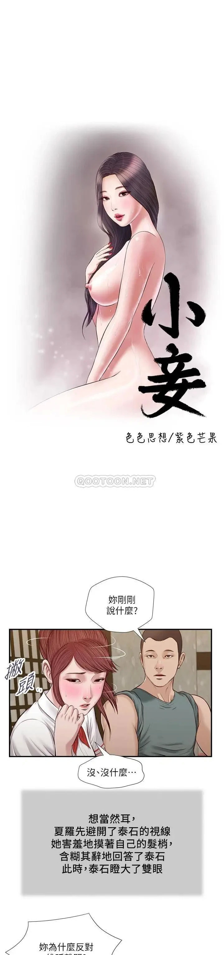 《小妾（十七岁初恋）》漫画 第38话 酥麻难耐的小穴…