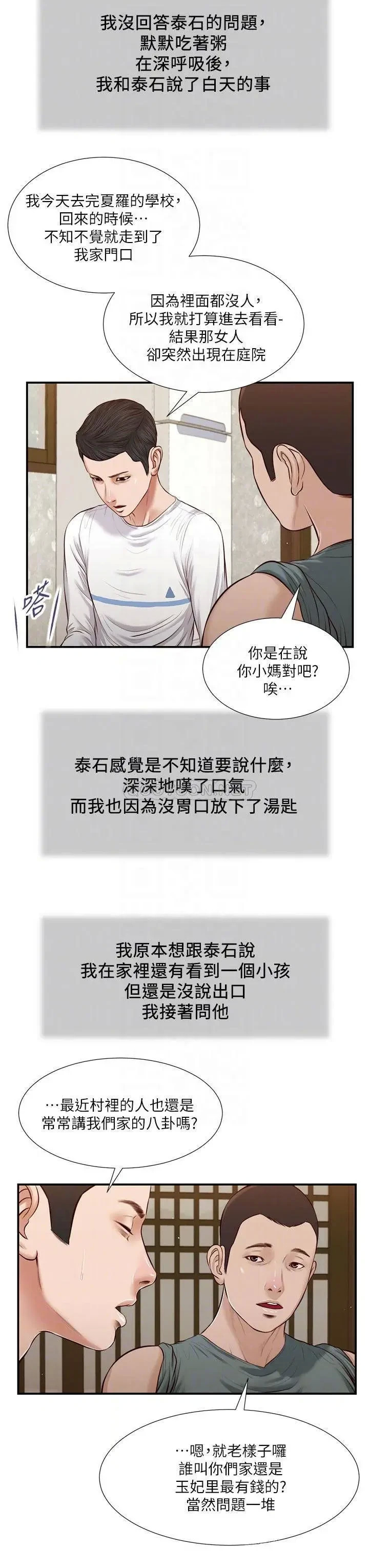 《小妾（十七岁初恋）》漫画 第38话 酥麻难耐的小穴…