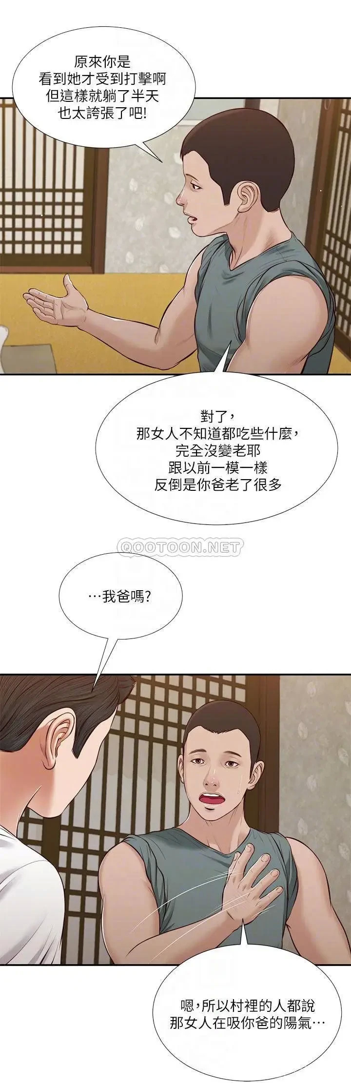 《小妾（十七岁初恋）》漫画 第38话 酥麻难耐的小穴…