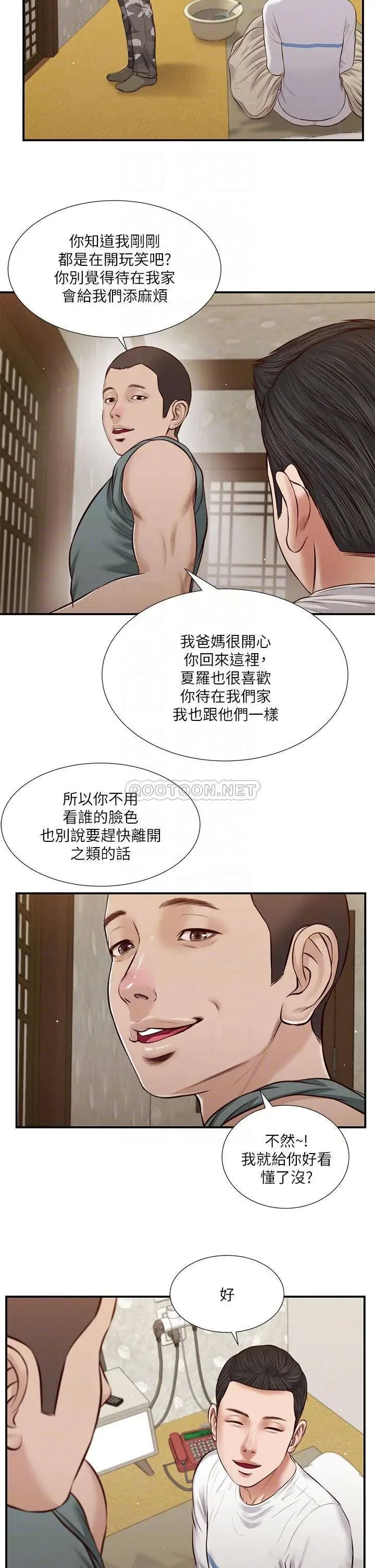 《小妾（十七岁初恋）》漫画 第38话 酥麻难耐的小穴…