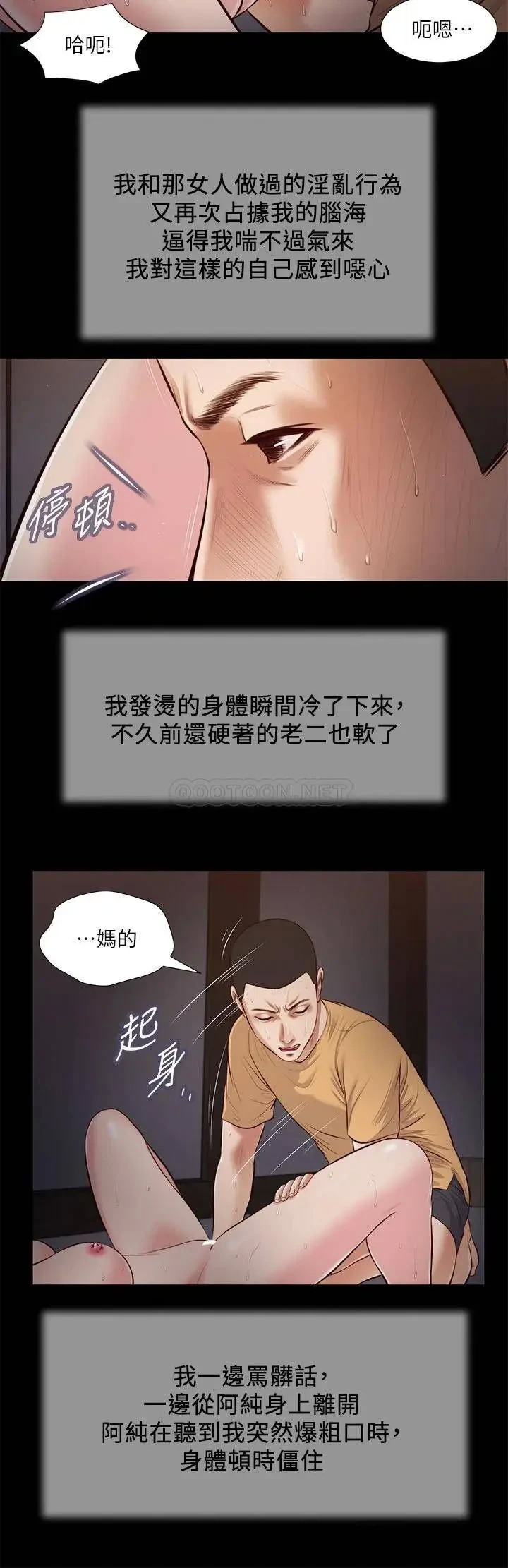 《小妾（十七岁初恋）》漫画 第38话 酥麻难耐的小穴…