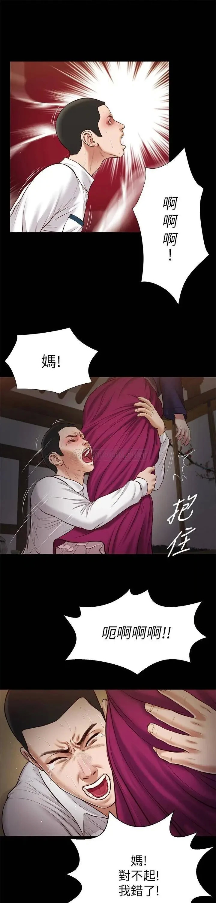 《小妾（十七岁初恋）》漫画 第42话 千金难买早知道