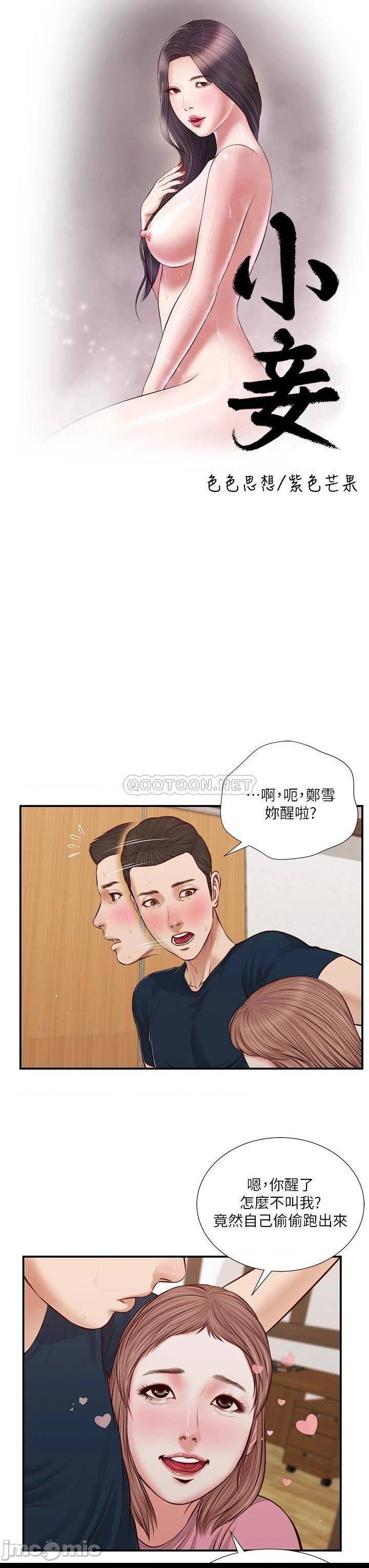 《小妾（十七岁初恋）》漫画 第50话 饥渴的郑雪