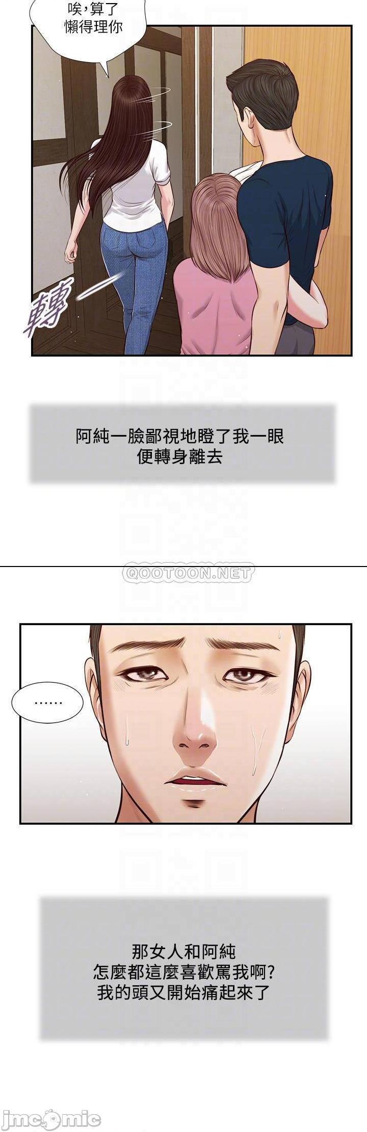《小妾（十七岁初恋）》漫画 第50话 饥渴的郑雪