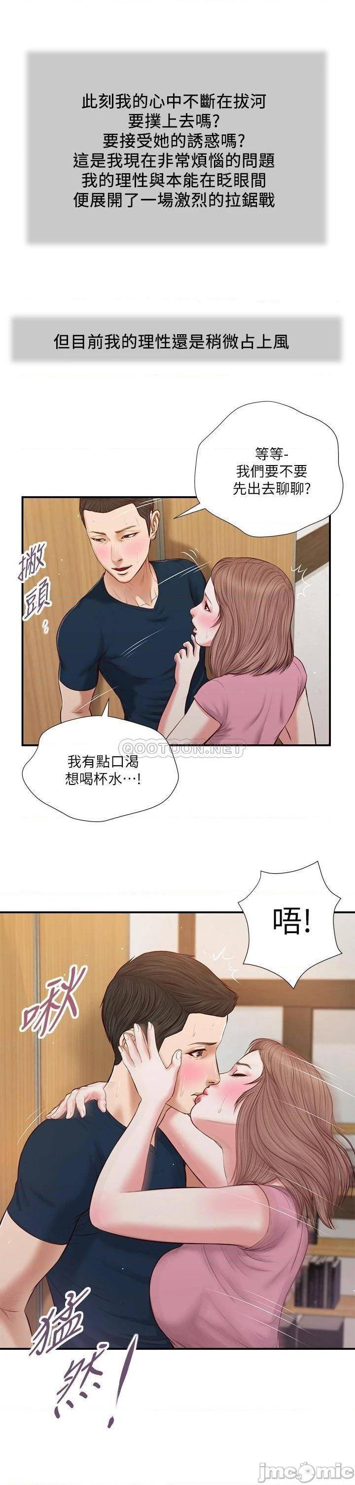 《小妾（十七岁初恋）》漫画 第50话 饥渴的郑雪