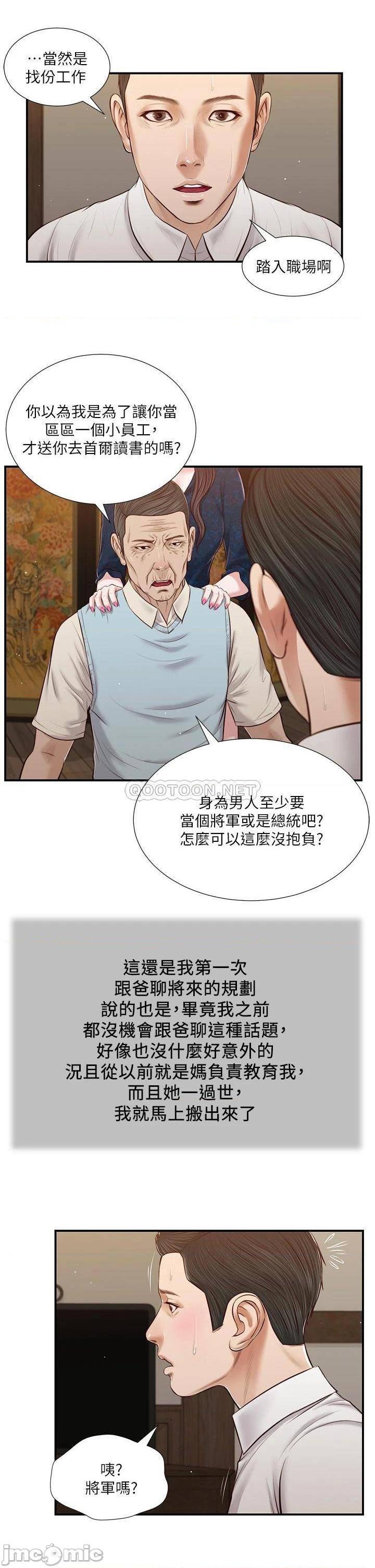 《小妾（十七岁初恋）》漫画 第52话 独守空房的郑雪