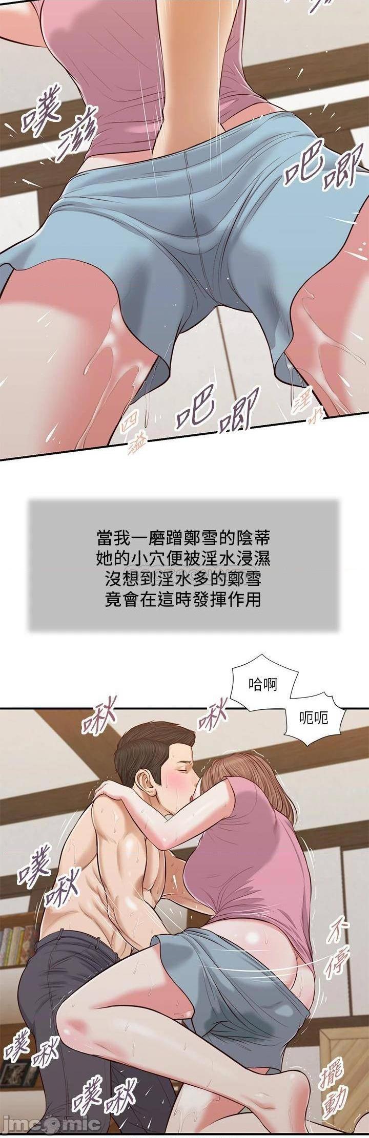 《小妾（十七岁初恋）》漫画 第54话 霸王硬上弓