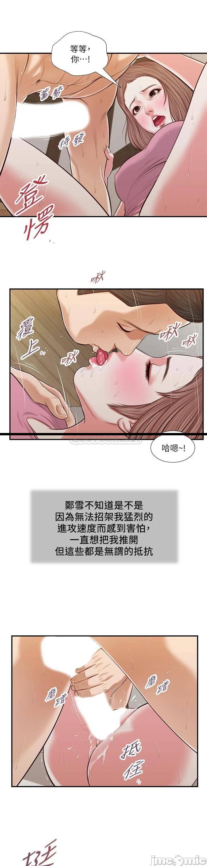 《小妾（十七岁初恋）》漫画 第54话 霸王硬上弓