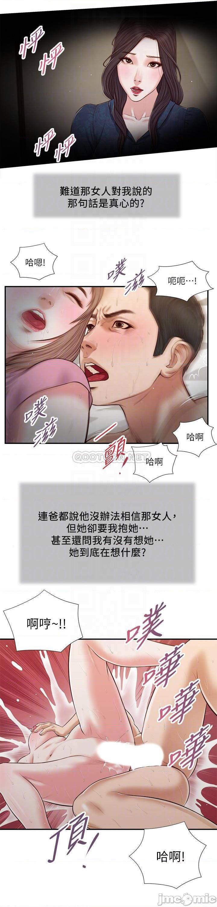 《小妾（十七岁初恋）》漫画 第54话 霸王硬上弓