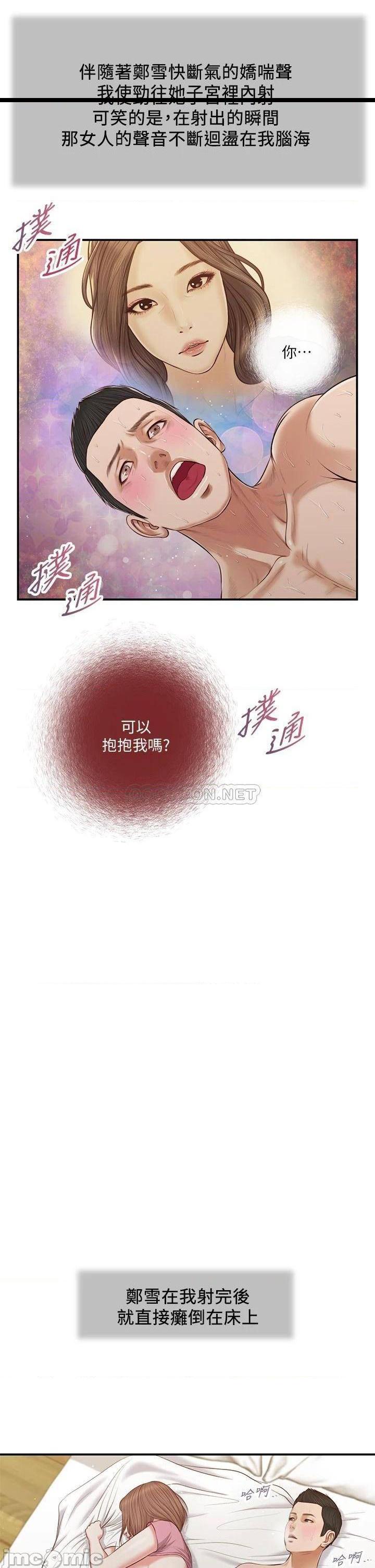 《小妾（十七岁初恋）》漫画 第54话 霸王硬上弓