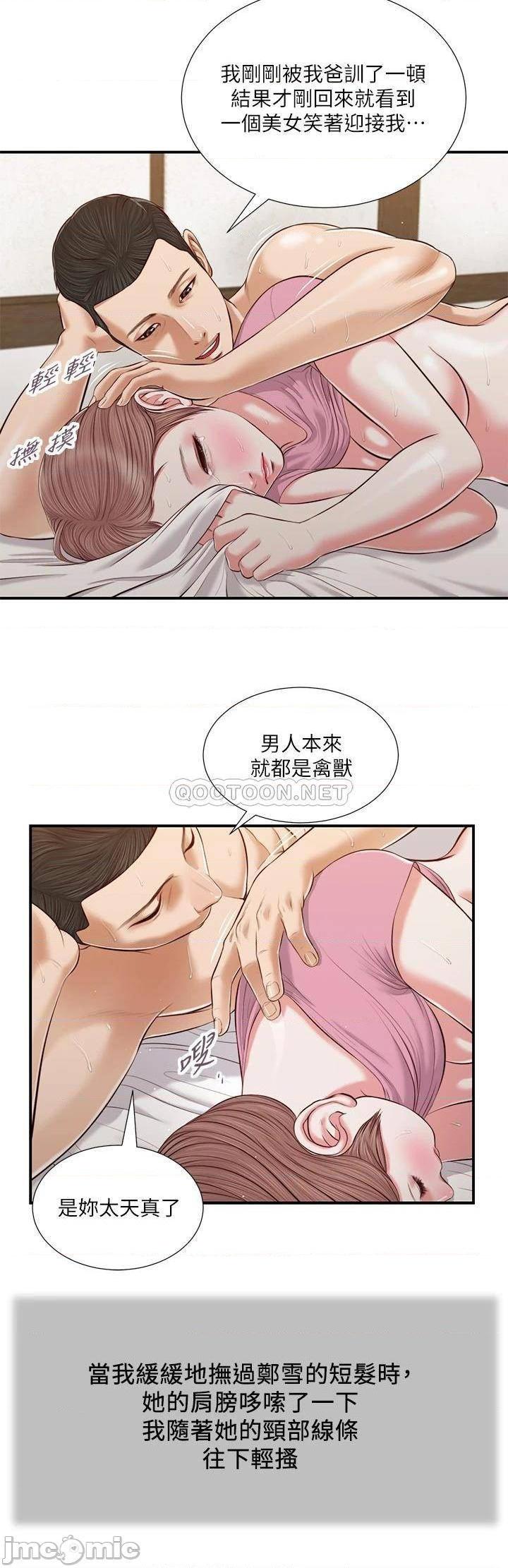 《小妾（十七岁初恋）》漫画 第54话 霸王硬上弓