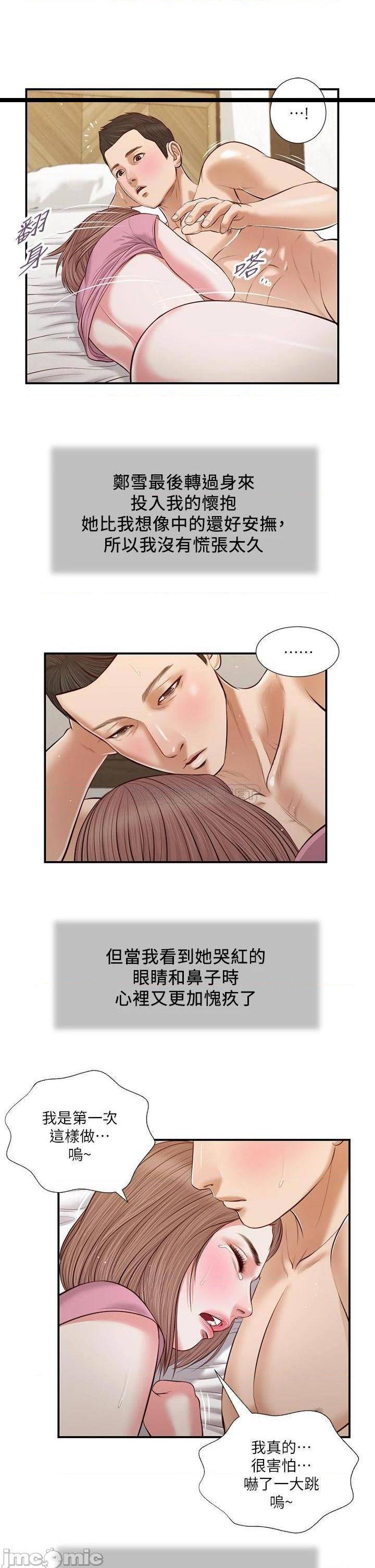 《小妾（十七岁初恋）》漫画 第54话 霸王硬上弓