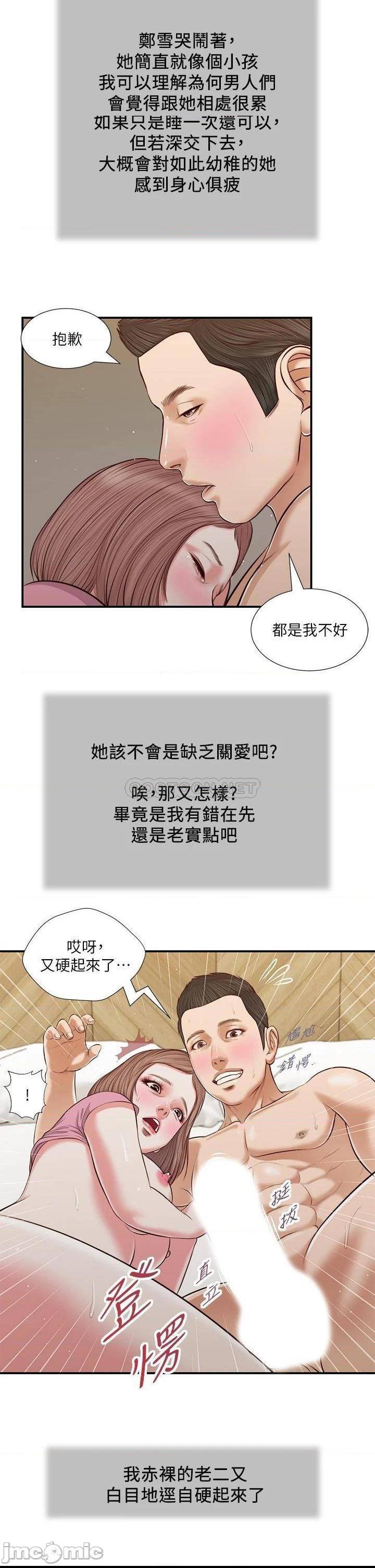 《小妾（十七岁初恋）》漫画 第54话 霸王硬上弓