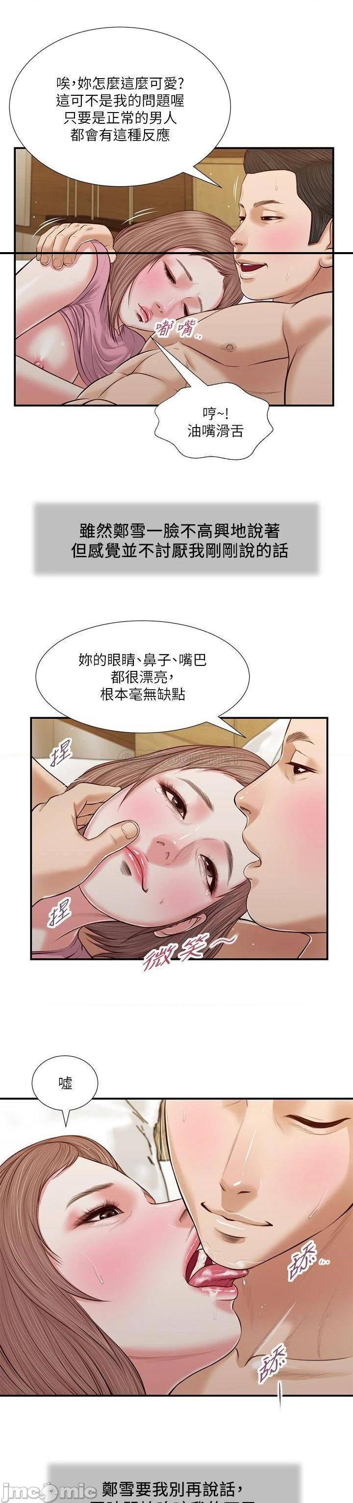 《小妾（十七岁初恋）》漫画 第54话 霸王硬上弓