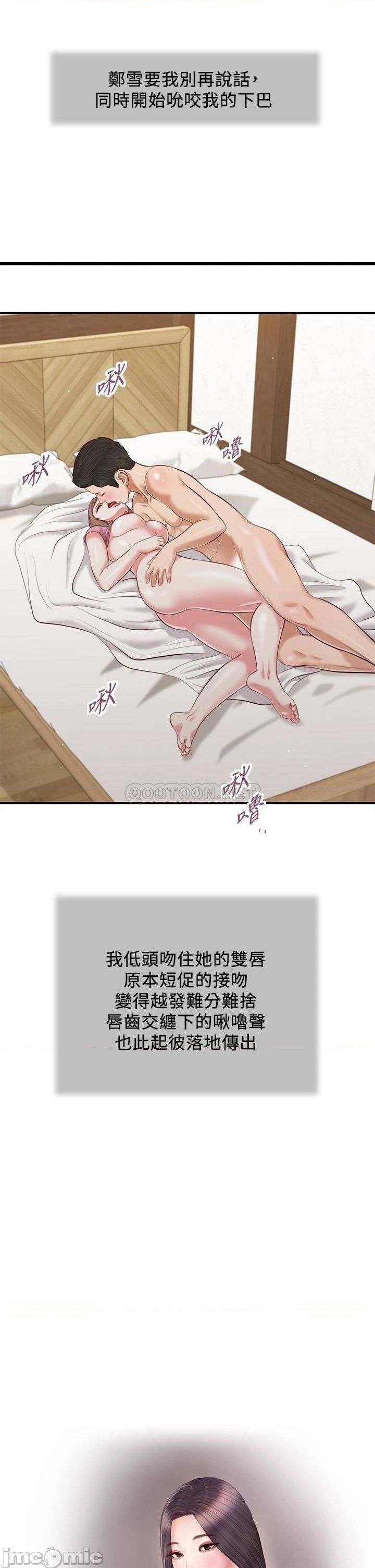 《小妾（十七岁初恋）》漫画 第55话 与郑雪的激战