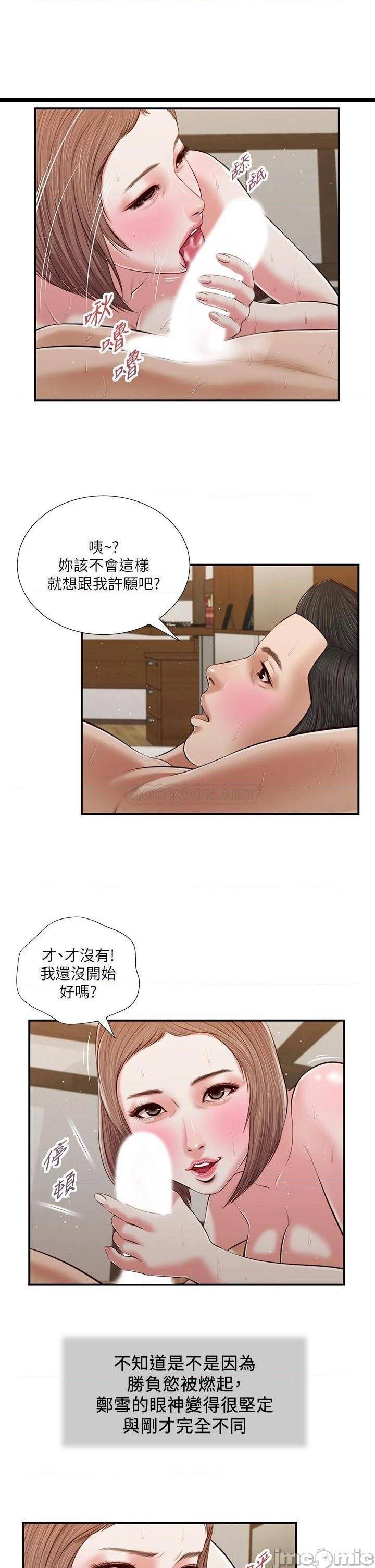 《小妾（十七岁初恋）》漫画 第55话 与郑雪的激战