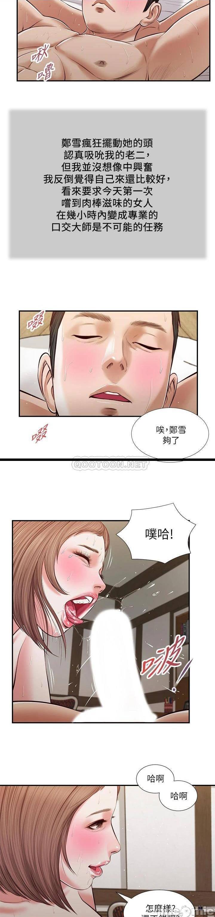 《小妾（十七岁初恋）》漫画 第55话 与郑雪的激战