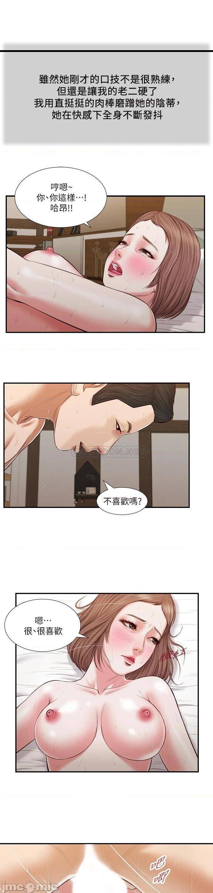 《小妾（十七岁初恋）》漫画 第55话 与郑雪的激战