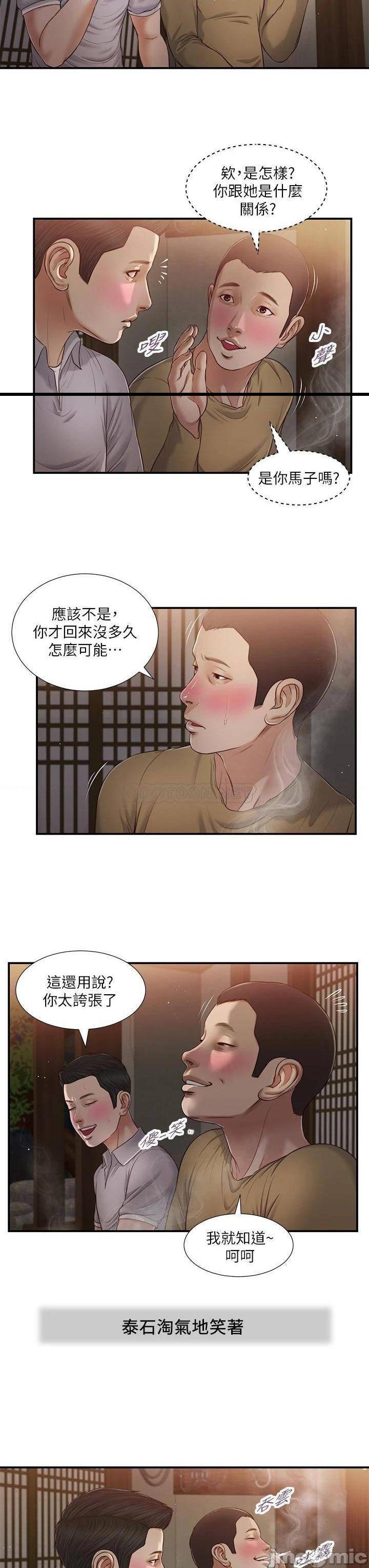 《小妾（十七岁初恋）》漫画 第59话 哥哥，好舒服