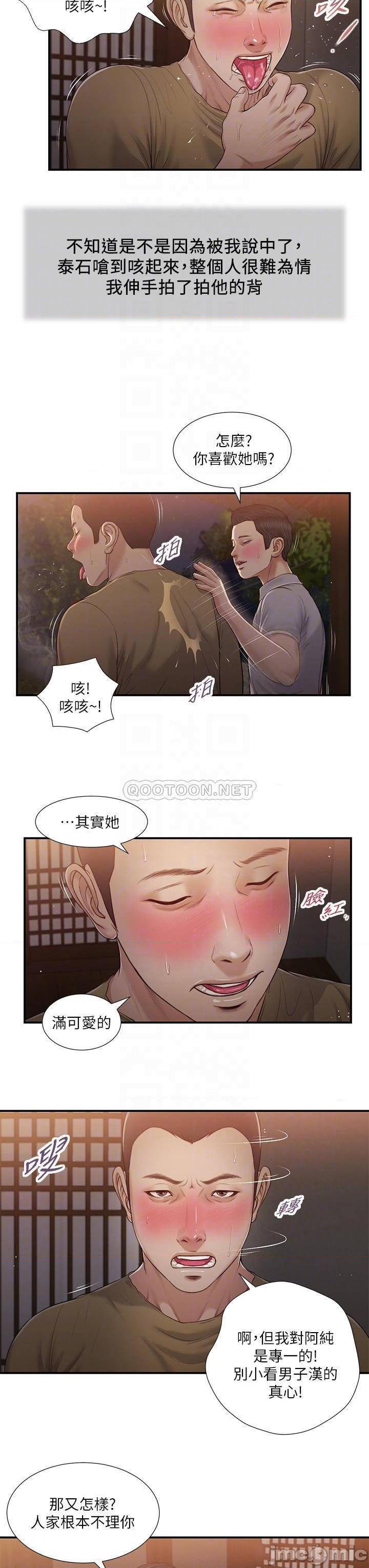 《小妾（十七岁初恋）》漫画 第59话 哥哥，好舒服