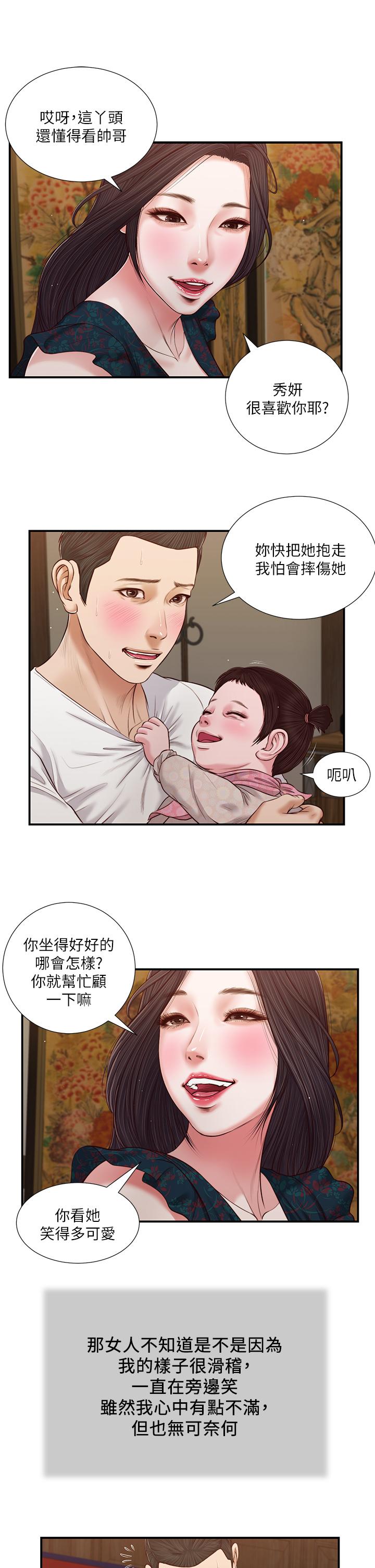 《小妾（十七岁初恋）》漫画 第65话-越来越亲密的两人