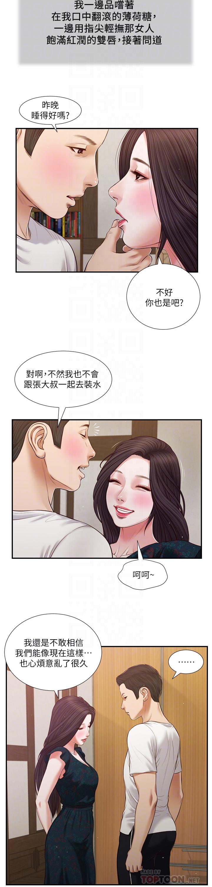 《小妾（十七岁初恋）》漫画 第65话-越来越亲密的两人