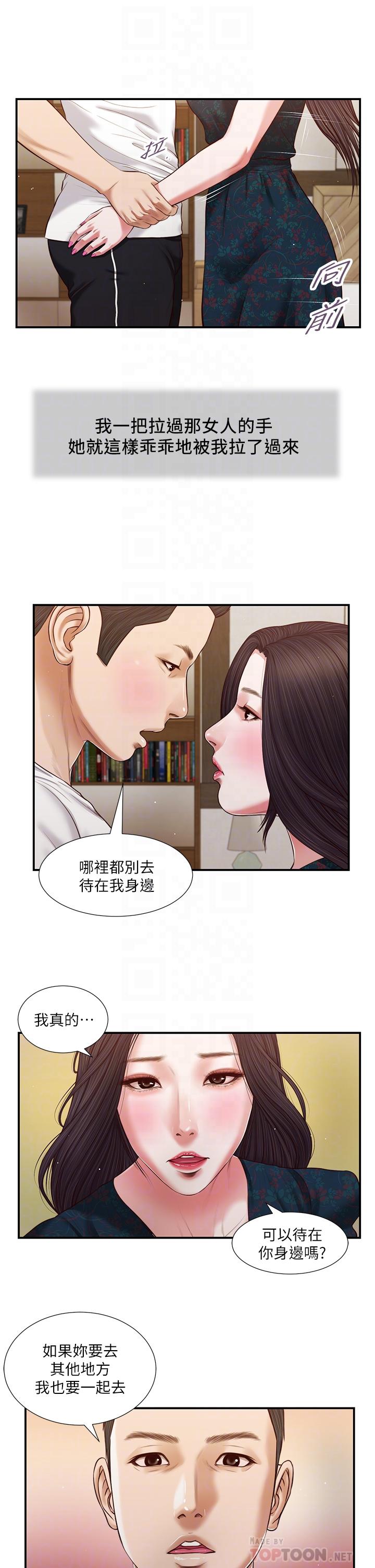 《小妾（十七岁初恋）》漫画 第65话-越来越亲密的两人