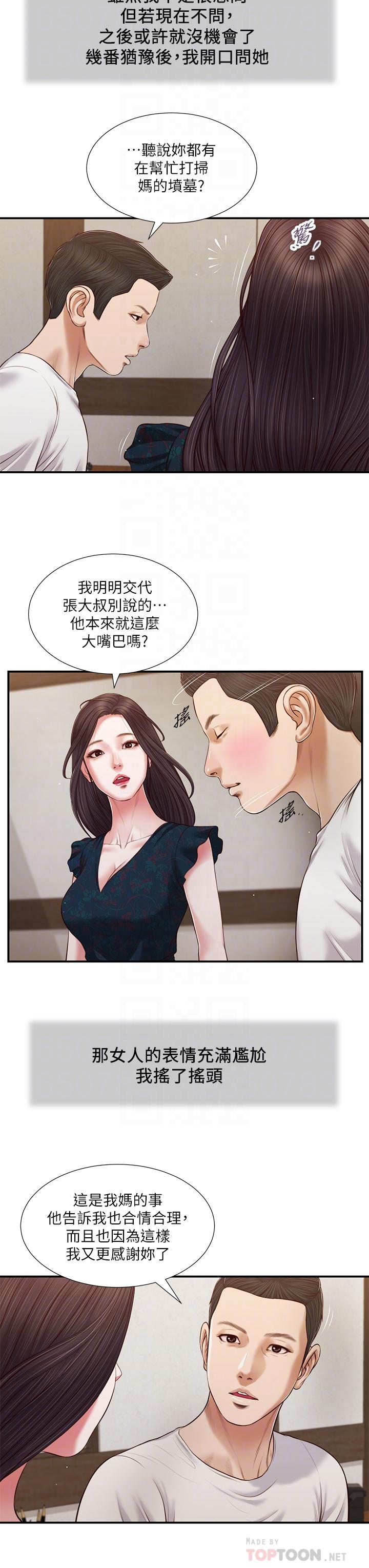 《小妾（十七岁初恋）》漫画 第65话-越来越亲密的两人