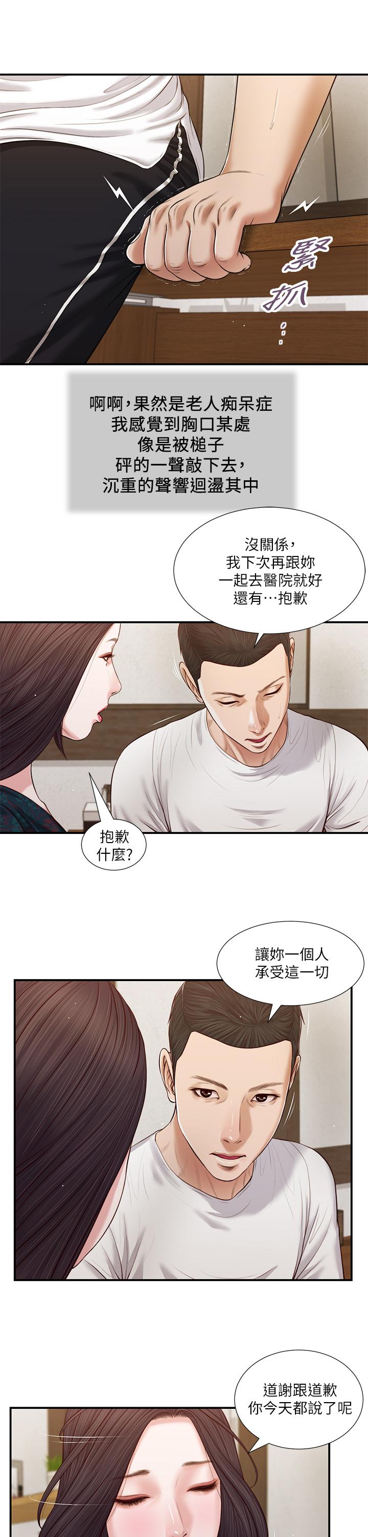 《小妾（十七岁初恋）》漫画 第65话-越来越亲密的两人