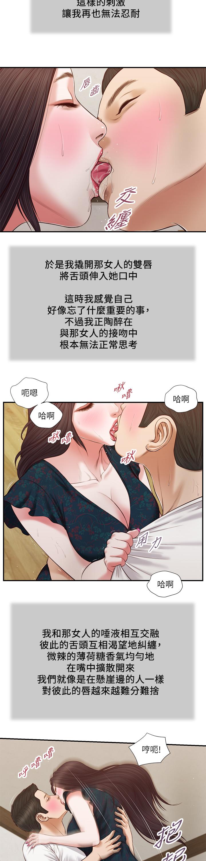 《小妾（十七岁初恋）》漫画 第65话-越来越亲密的两人