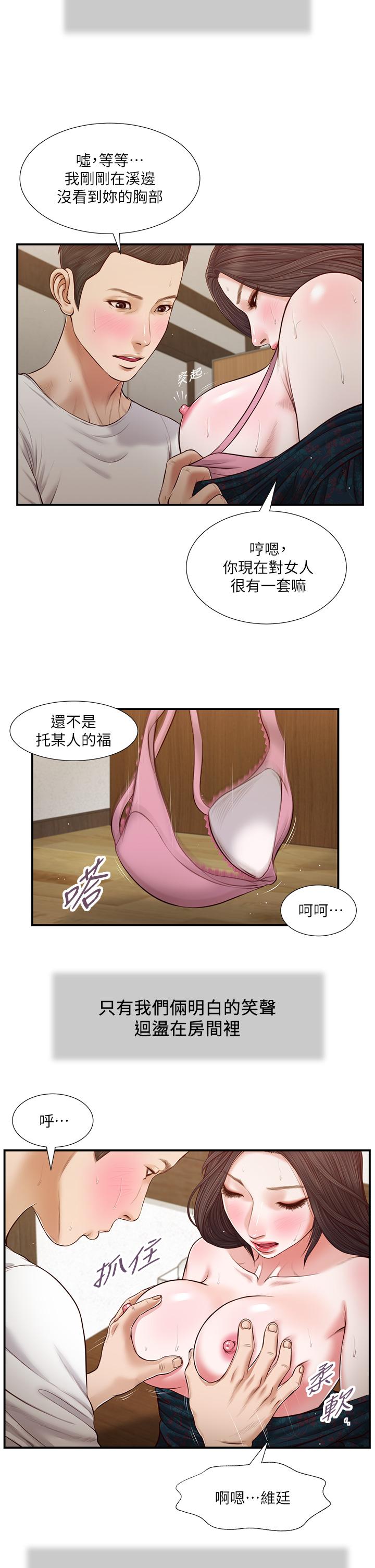 《小妾（十七岁初恋）》漫画 第66话-浇熄慾火的电话