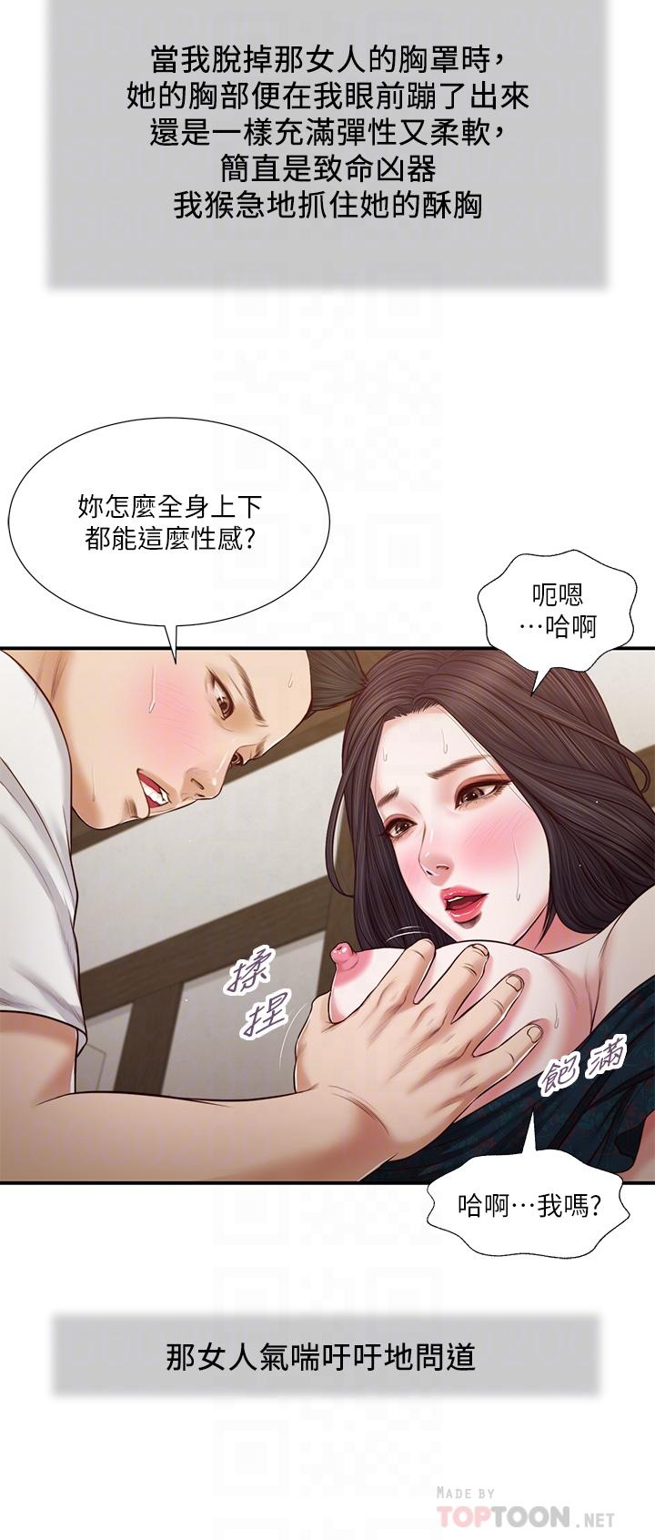 《小妾（十七岁初恋）》漫画 第66话-浇熄慾火的电话