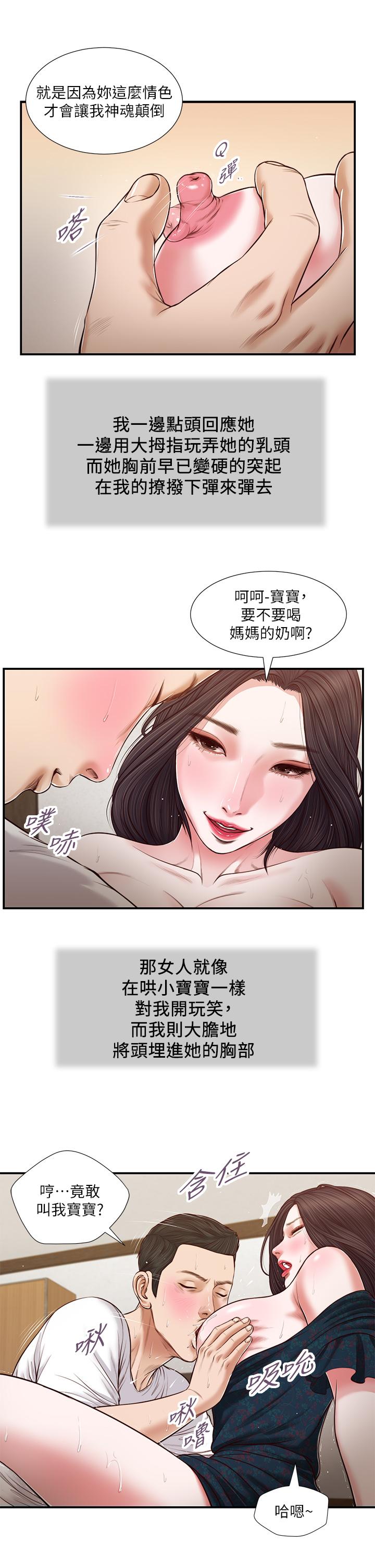 《小妾（十七岁初恋）》漫画 第66话-浇熄慾火的电话