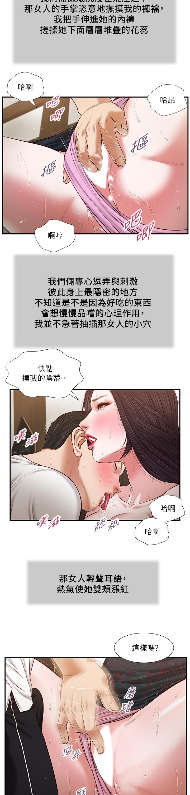 《小妾（十七岁初恋）》漫画 第66话-浇熄慾火的电话