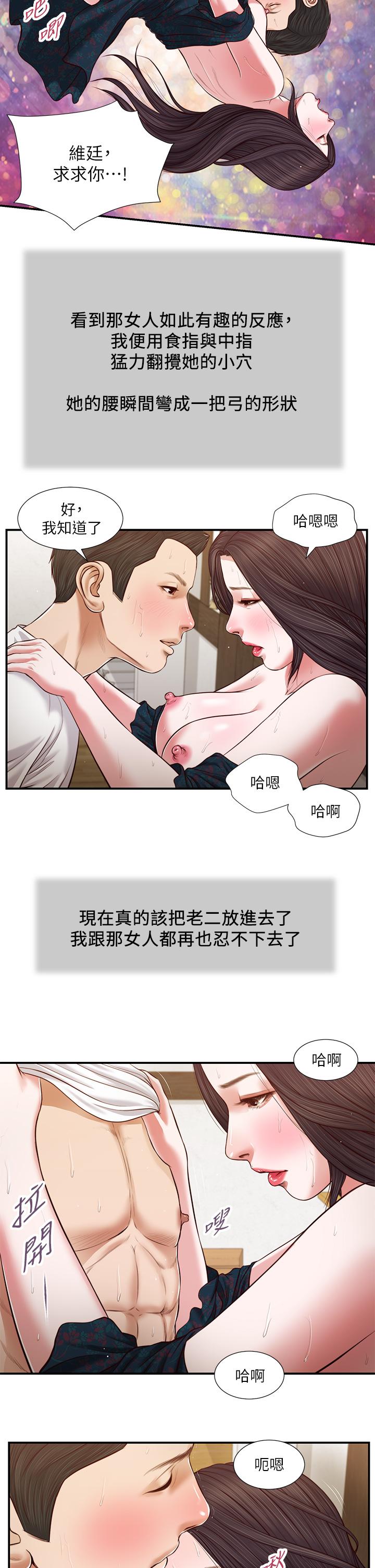 《小妾（十七岁初恋）》漫画 第66话-浇熄慾火的电话