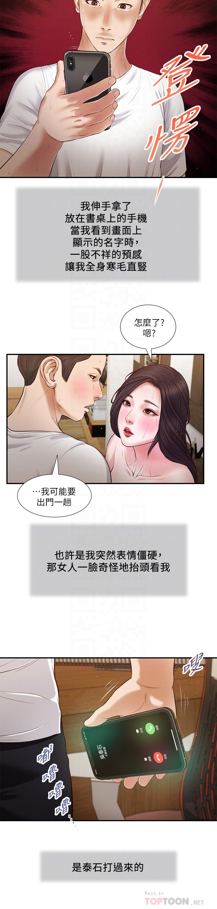 《小妾（十七岁初恋）》漫画 第66话-浇熄慾火的电话