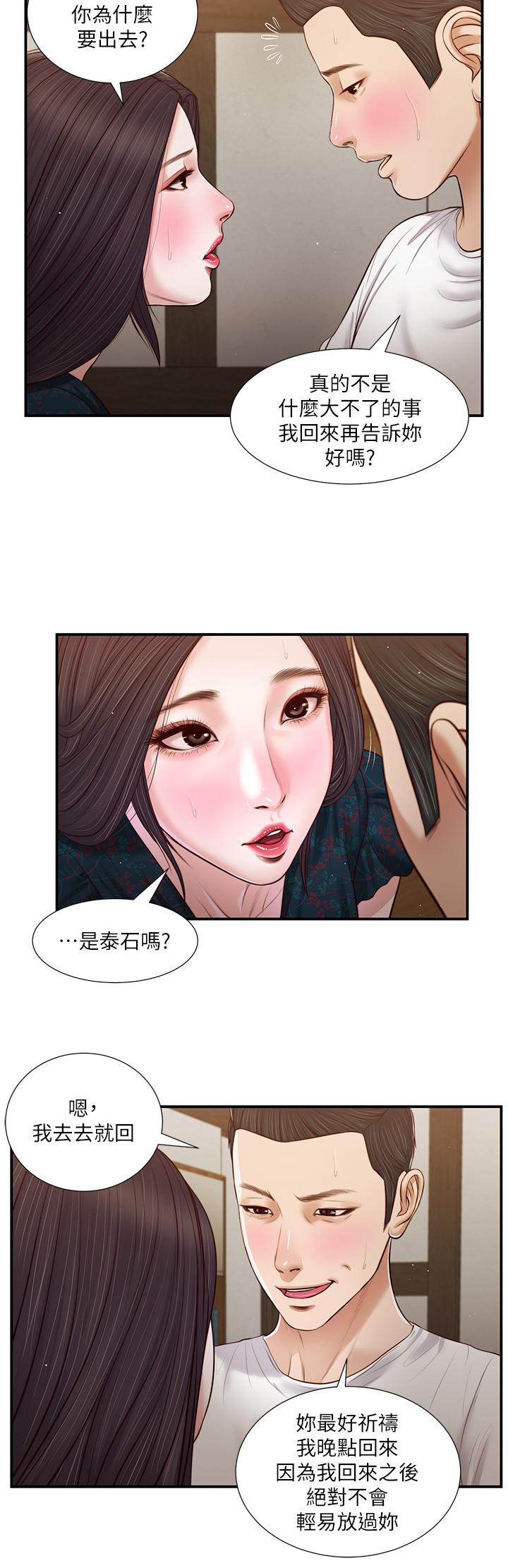 《小妾（十七岁初恋）》漫画 第66话-浇熄慾火的电话